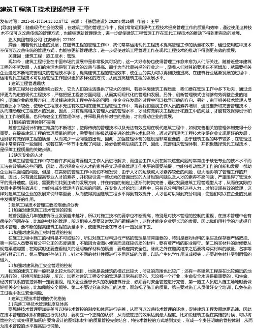 建筑工程施工技术现场管理王平