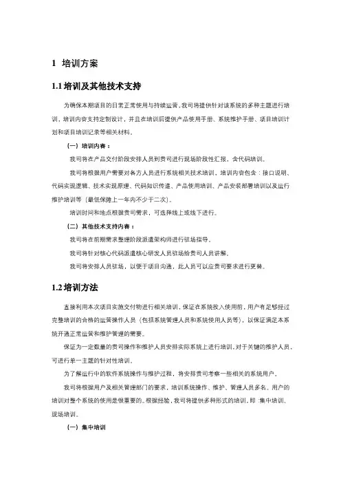 运维管理平台培训方案