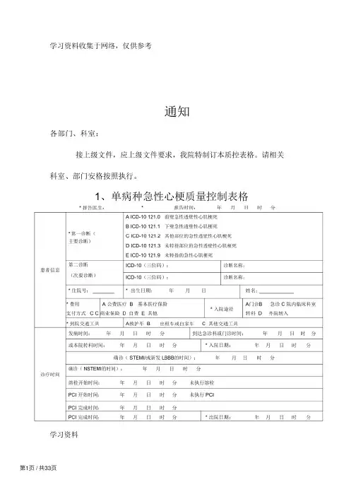 医院单病种质量控制表单（完整版）.doc