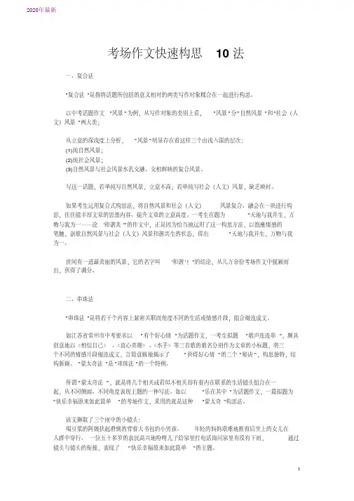 2020考场作文快速构思10招