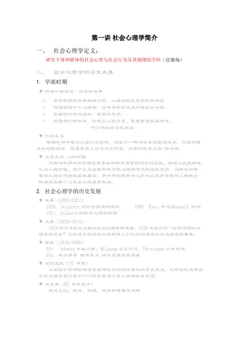(完整版)社会心理学笔记