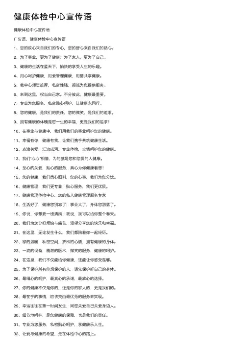 健康体检中心宣传语