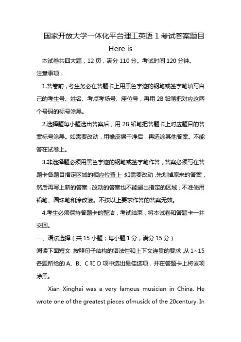 国家开放大学一体化平台理工英语1考试答案题目Here is