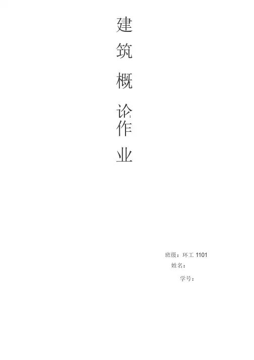 建筑概论作业论文我最喜爱的古建筑曲阜孔庙