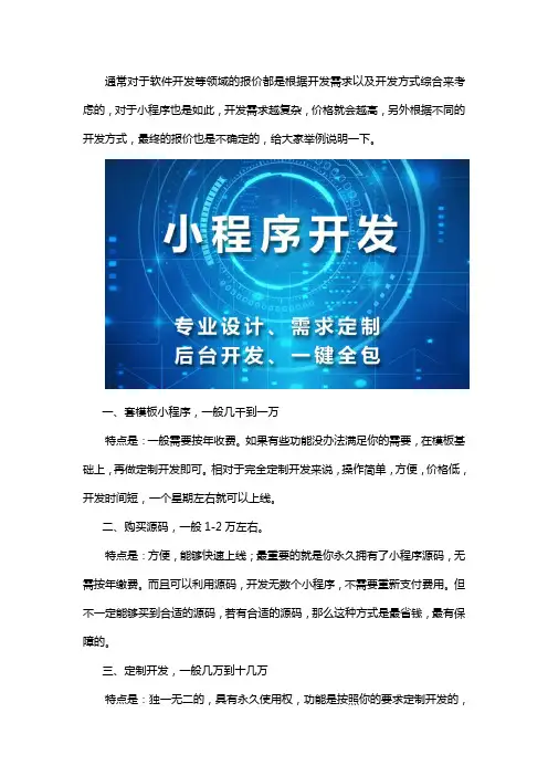 小程序定制开发报价