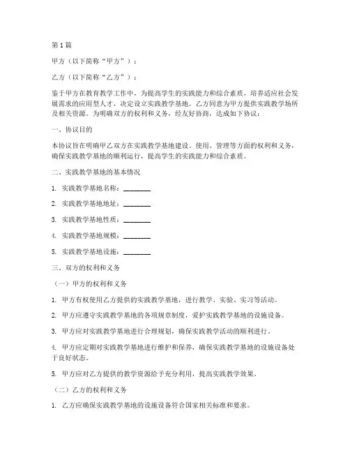 签订实践教学基地协议(3篇)