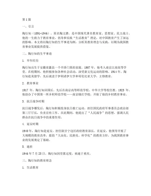 著名教育者案例素材(3篇)