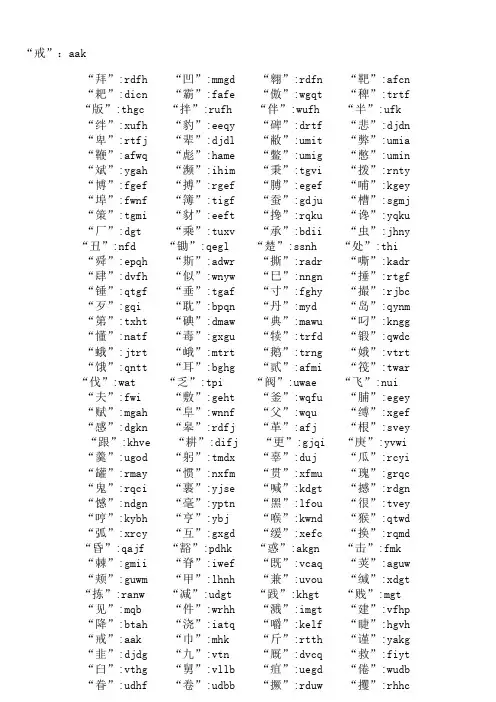 五笔难拆字汇总