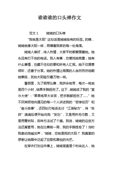 谁谁谁的口头禅作文