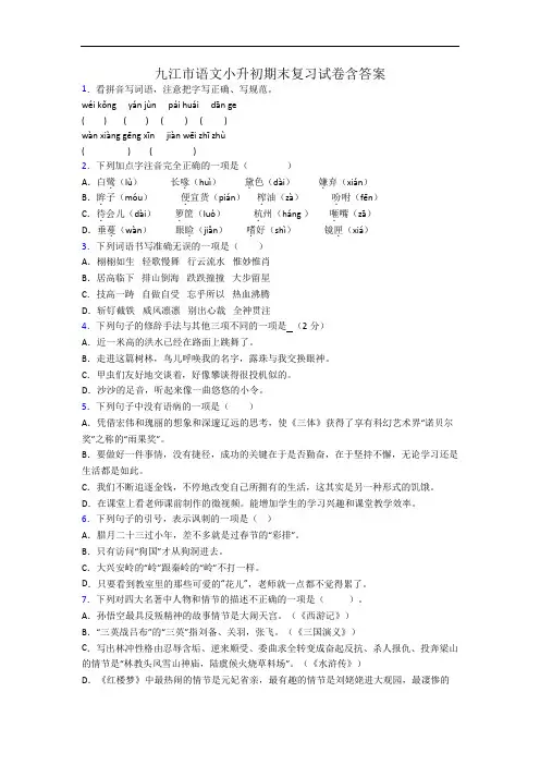 九江市语文小升初期末复习试卷含答案