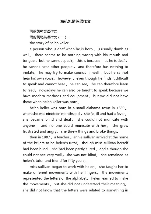 海伦凯勒英语作文