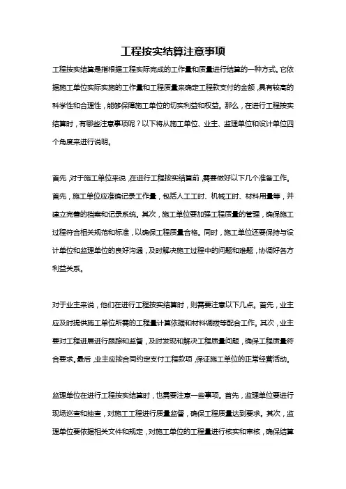 工程按实结算注意事项