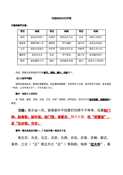 中国传统节日学案(答案版)