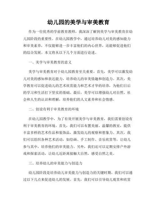 幼儿园的美学与审美教育