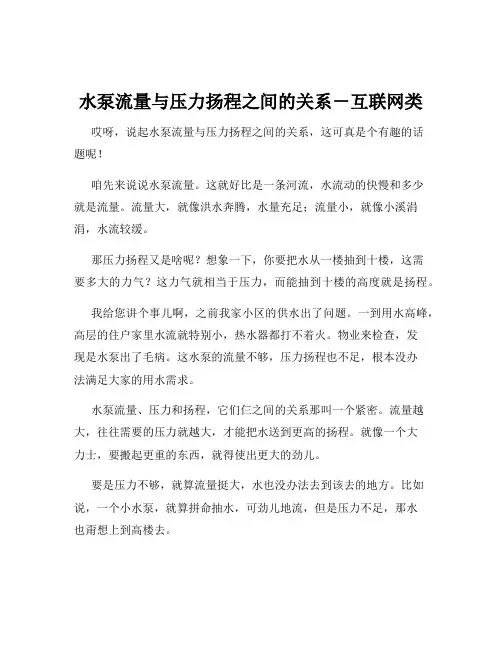 水泵流量与压力扬程之间的关系-互联网类