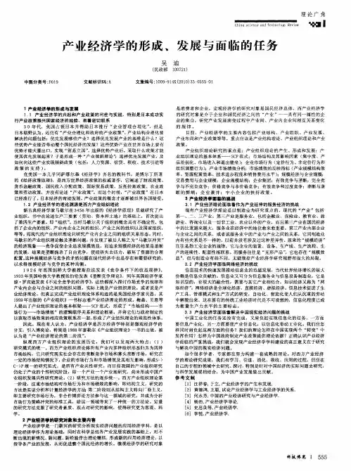 产业经济学的形成、发展与面临的任务