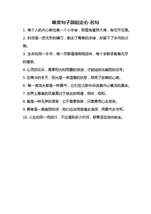 唯美句子简短走心 名句
