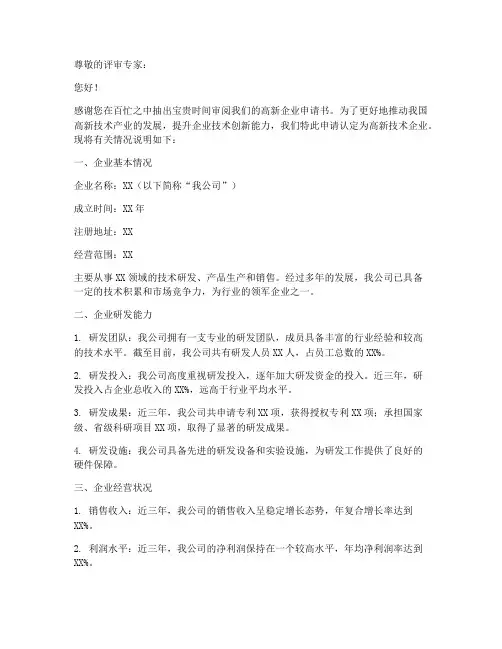 高新企业申请书模板