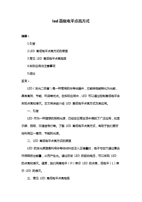 led高低电平点亮方式
