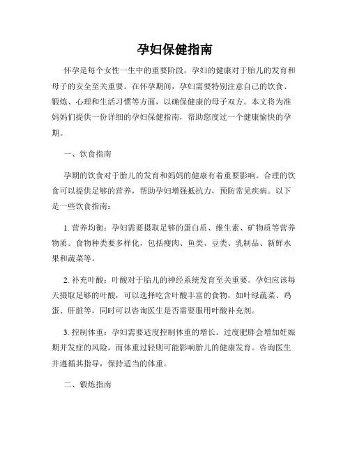 孕妇保健指南