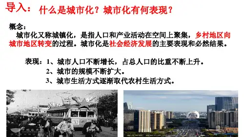 近代以来的城市化进程+课件--2024-2025学年高二上学期历史统编版(2019)选择性必修2