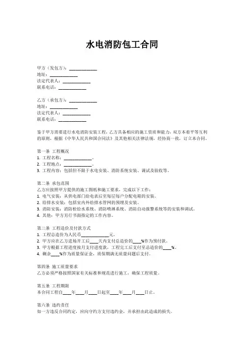 水电消防包工合同范本