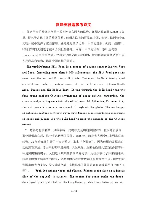 汉译英段落参考译文