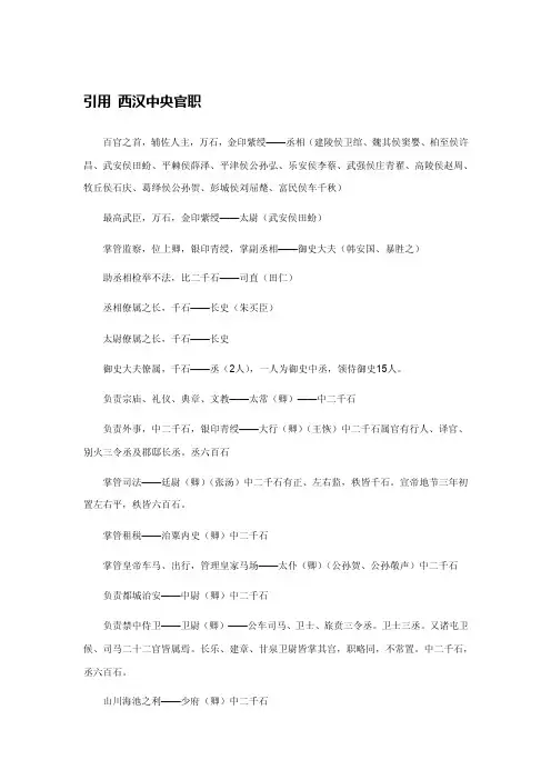 西汉中央官职（三公九卿）