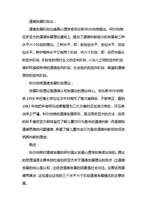 科尔伯格研究道德发展的主要方法