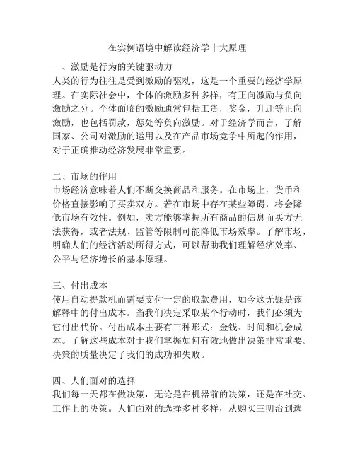 在实例语境中解读经济学十大原理