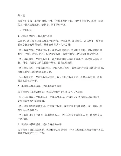 实验老师年终述职(3篇)