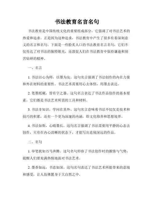 书法教育名言名句