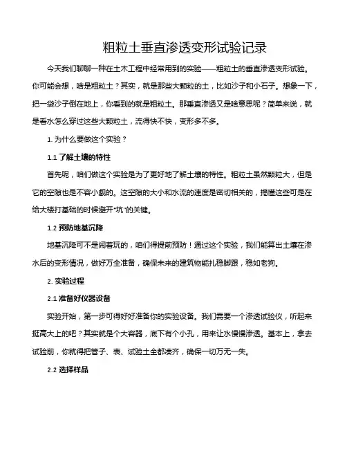 粗粒土垂直渗透变形试验记录