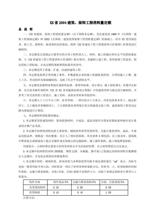 04陕西定额说明