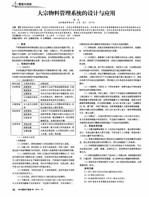 大宗物料管理系统的设计与应用