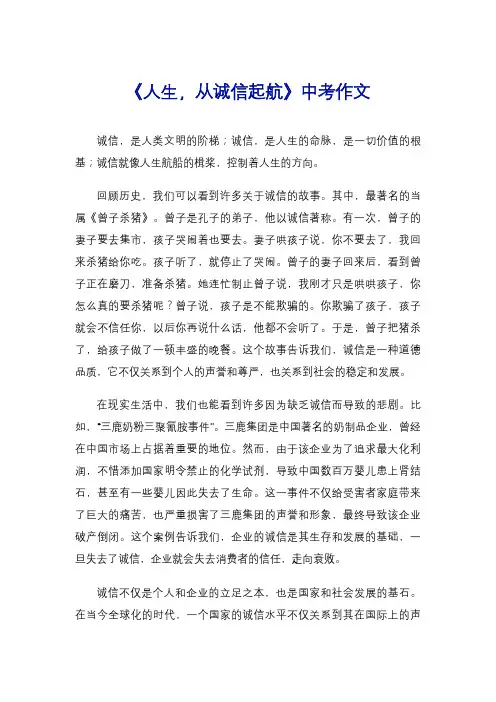 《人生,从诚信起航》中考作文