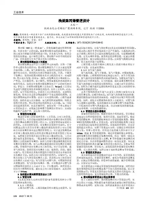 浅谈聚丙烯管道设计