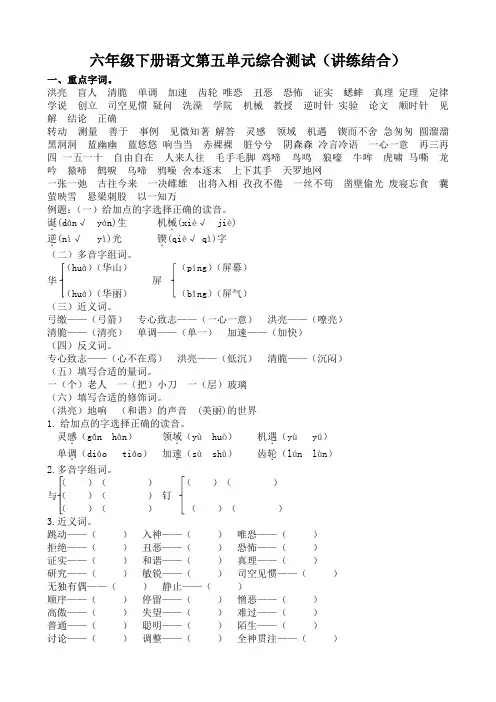 部编版六年级语文下册第五单元综合测试(含答案)
