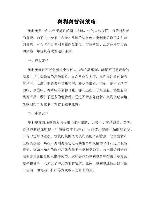 奥利奥营销策略
