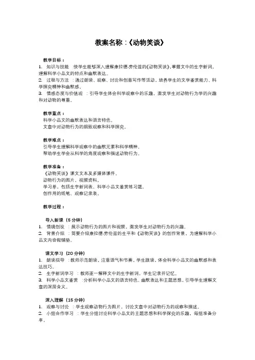 部编版七年级上册教案《动物笑谈》