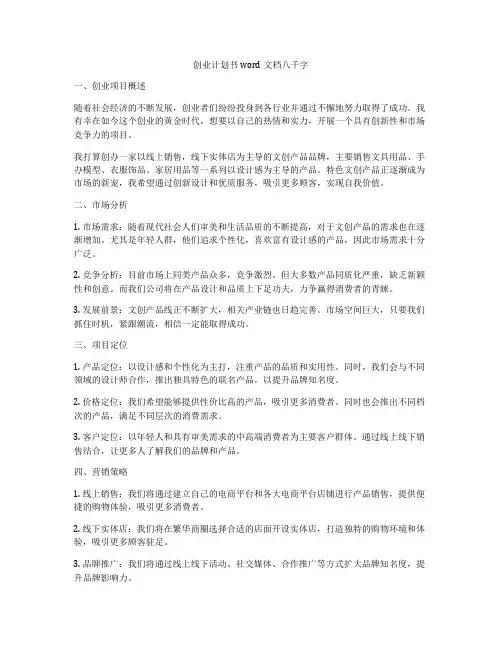 创业计划书word文档八千字