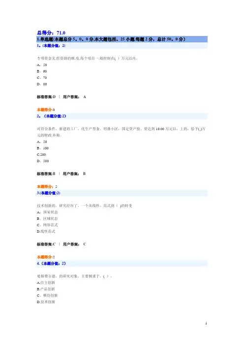 创新创业在武汉(试题及答案)