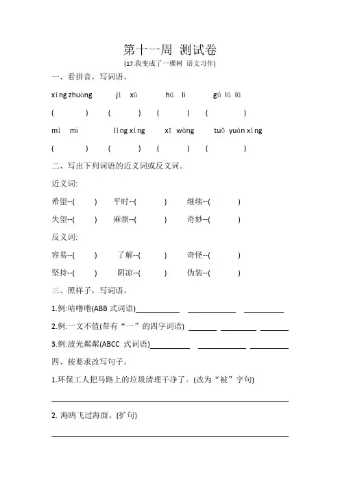 第十一周+测试卷(试题)部编版语文三年级下册