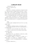 人体寄生虫学考试大纲