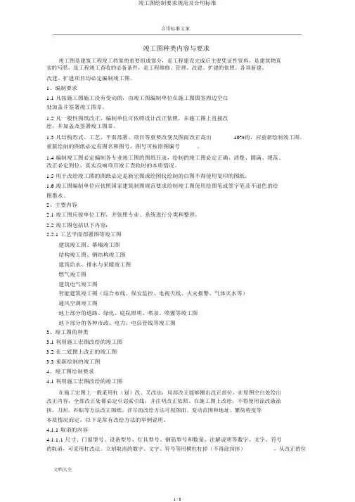 竣工图绘制要求规范及实用标准