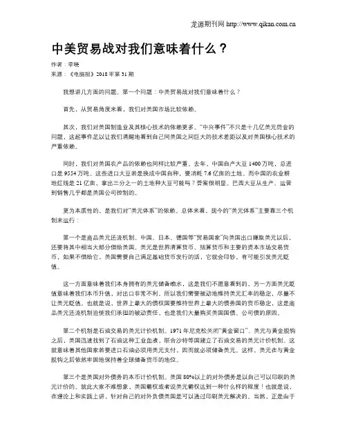 中美贸易战对我们意味着什么？
