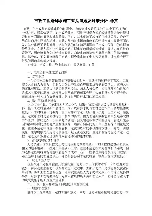 市政工程给排水施工常见问题及对策分析  杨寅