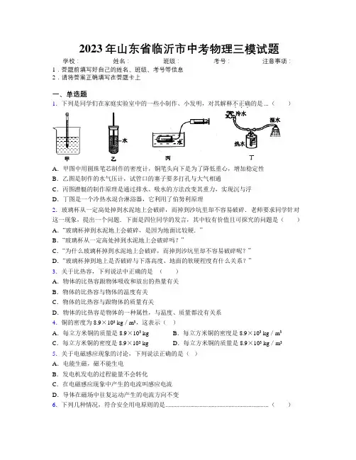 2023年山东省临沂市中考物理三模试题及解析