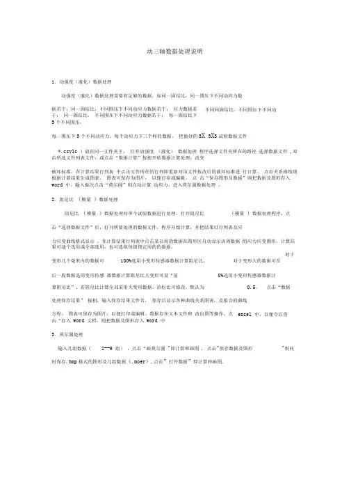 完整word版动三轴数据处理说明