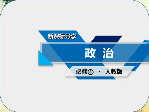 高中政治第1单元文化与生活课件新人教版必修3